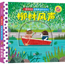 麦克米伦经典童话机关书：柳林风声