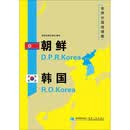 朝鲜韩国/世界分国地理图