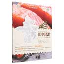 知味新疆·一本有味道的书:水中盛宴