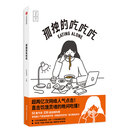 孤独的吃吃吃