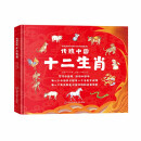 传统中国：十二生肖