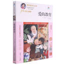 爱的教育 /快乐读书汇丛书