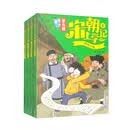 吴有用宋朝上学记 5群星闪耀/6千古风流苏东坡/7桃子丢了/8神秘说书人