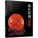 南红玛瑙选购指南