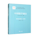 中国儒学通志·魏晋南北朝卷·纪事篇