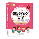 小学生起步作文大全
