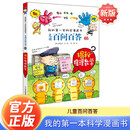揭秘推理数学 官方正版儿童百问百答我的第一本科学漫画书小学生课外阅读书少儿科普百科知识全书