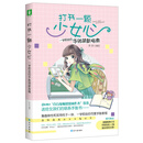 打开一颗少女心:一学即会的手帐萌新指南