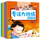 专注力训练208题套装6册