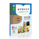 数学课时同步：专项提优天天练（一年级上册）赠6000道计算题 200道同步应用题 200道奥数题