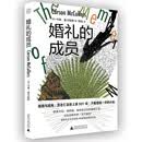 纯粹·婚礼的成员