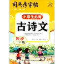 小学生必背古诗文 2年级