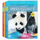 中国少年儿童百科全书（视听版共4册）（精）