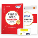 华夏万卷衡水体英语字帖 考研英语大冲关必考单词5500 大学生研究生英语四六级考研字帖成人英文练字帖