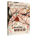 梅尔和外婆的秘密花园