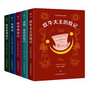 给孩子的世界经典奇幻历险:吹牛大王历险记+汤姆·索亚历险记+格列佛游记+金银岛+鲁滨逊漂流记(5册)