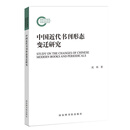 中国近代书刊形态变迁研究