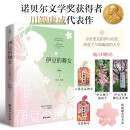 伊豆的舞女 三岛由纪夫莫言余华赞誉日本文学名著外国文艺小说