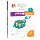 小学英语随堂阅读60篇  进阶版  一年级
