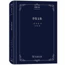 乔叟文集（季愚文库）
