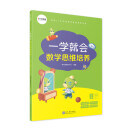 学而思 一学就会数学思维培养 二年级下 数学学习必备教材