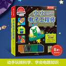 klutz-小小电子工程师 儿童启蒙早教益智手工制作玩具书