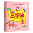 识字三字诀?拼音识字