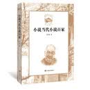 小说当代小说百家