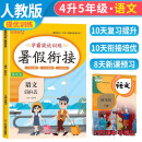 2023学霸提优训练暑假衔接四升五语文部编版人教版 实验班提优训练 乐学熊