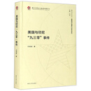 美国与印尼 九三零 事件