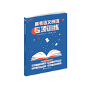 高考语文阅读专项训练