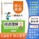 阅读理解强化训练:二年级上 核心素养.阅读达人（名师视频精讲版）