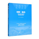 创新·融合：2023年广东产业高质量发展报告