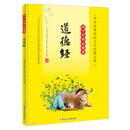 国学经典必修课-道德经