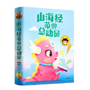 山海经萌兽总动员