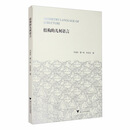 结构的几何语言