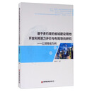 基于多约束的省域建设用地开发利用潜力评价与布局导向研究——以湖南省为例