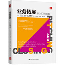业务拓展：从入门到精通