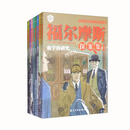 福尔摩斯探案集（全8册）
