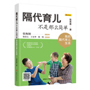 隔代育儿不是那么简单——我的隔代育儿生活