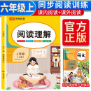 新版小学阅读理解六年级上册语文彩绘版阅读理解强化训练课外阅读训练题练习辅导资料书