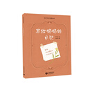 写给妈妈的日记