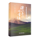 涛似连山喷雪来——薛涛解析中国式环保PPP（第2版）