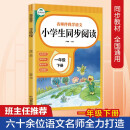 名师伴我学语文  小学生同步阅读 一年级下册