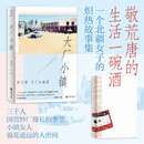 大厂小镇：一个北疆女子的炽热滚烫故事集；万丈青春是大盘鸡配大乌苏