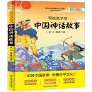写给孩子的中国神话故事2020新版语文教材推荐阅读书目 小学生四年级课外教辅辅导工具书 彩图有声朗读