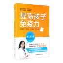 提高孩子免疫力：让孩子不挑食、不过敏、少生病