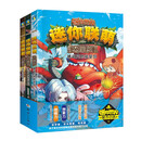迷你联萌大冒险.套装（9-11）（官方小说）