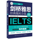 剑桥雅思经典题库合集 写作范文篇