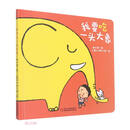 我要吃一头大象（精）